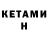 КЕТАМИН ketamine Tubou _1_
