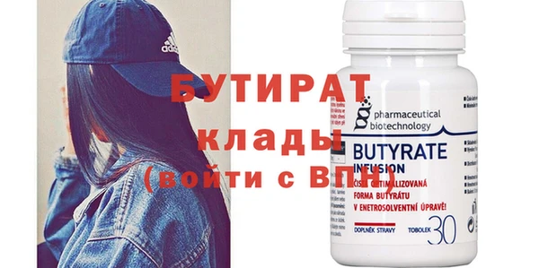 бутират Белокуриха